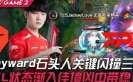JackeyLove赛事官方发布战术调整新规，FPX争议不断！