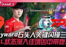 JackeyLove赛事官方发布战术调整新规，FPX争议不断！